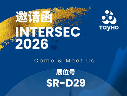 展会预告|泰和新材邀您共赴第27届中东(迪拜)国际安防、消防...